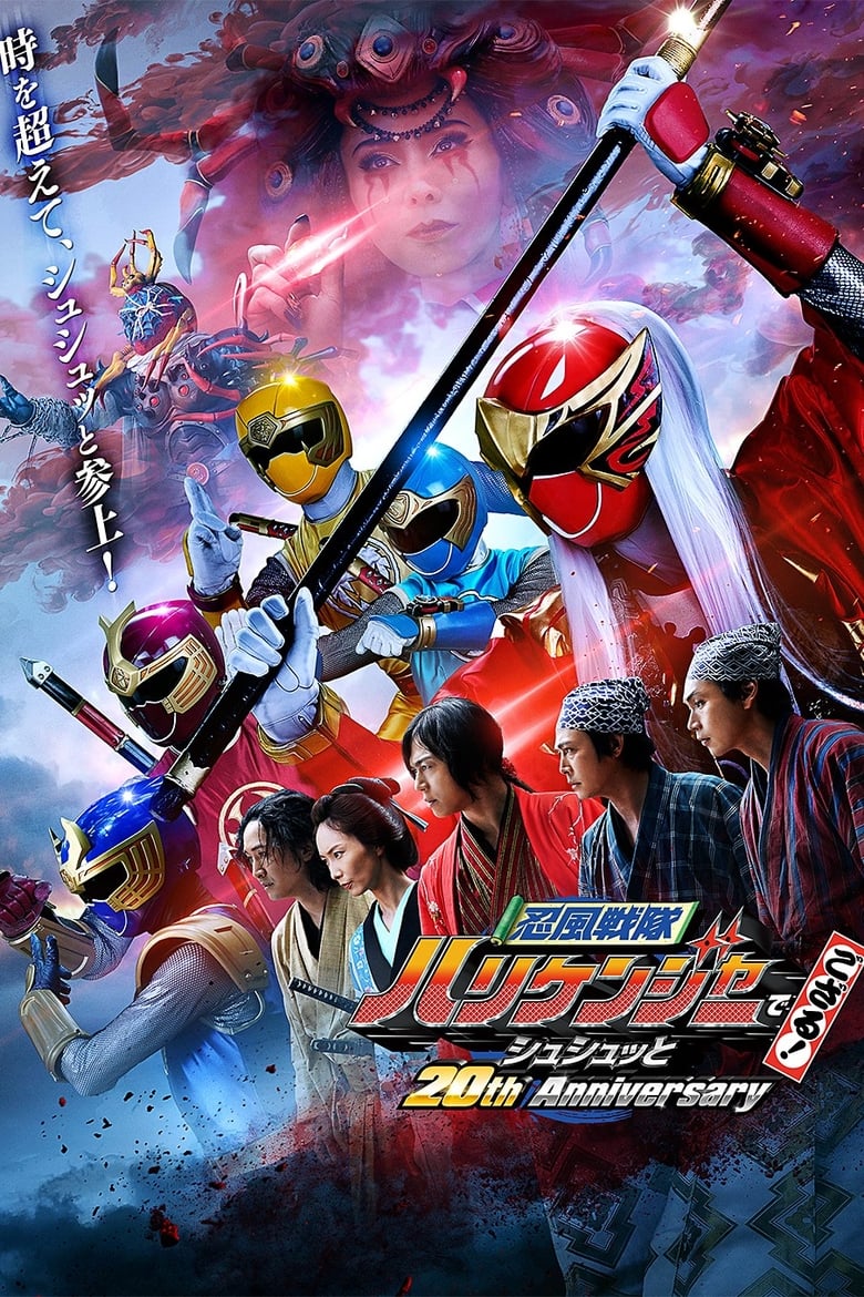 Ninpu Sentai Hurricaneger Degozaru! Shushuuto 20th Anniversary 2023