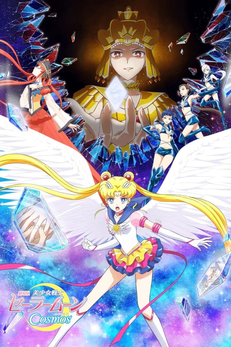 Pretty Guardian Sailor Moon Cosmos The Movie 2023