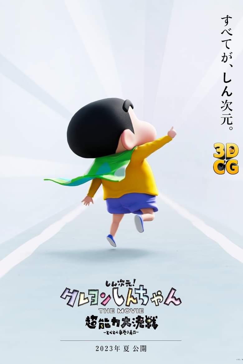 New Dimension! Crayon Shinchan the Movie: Battle of Supernatural Powers ~Flying Sushi~ 2023