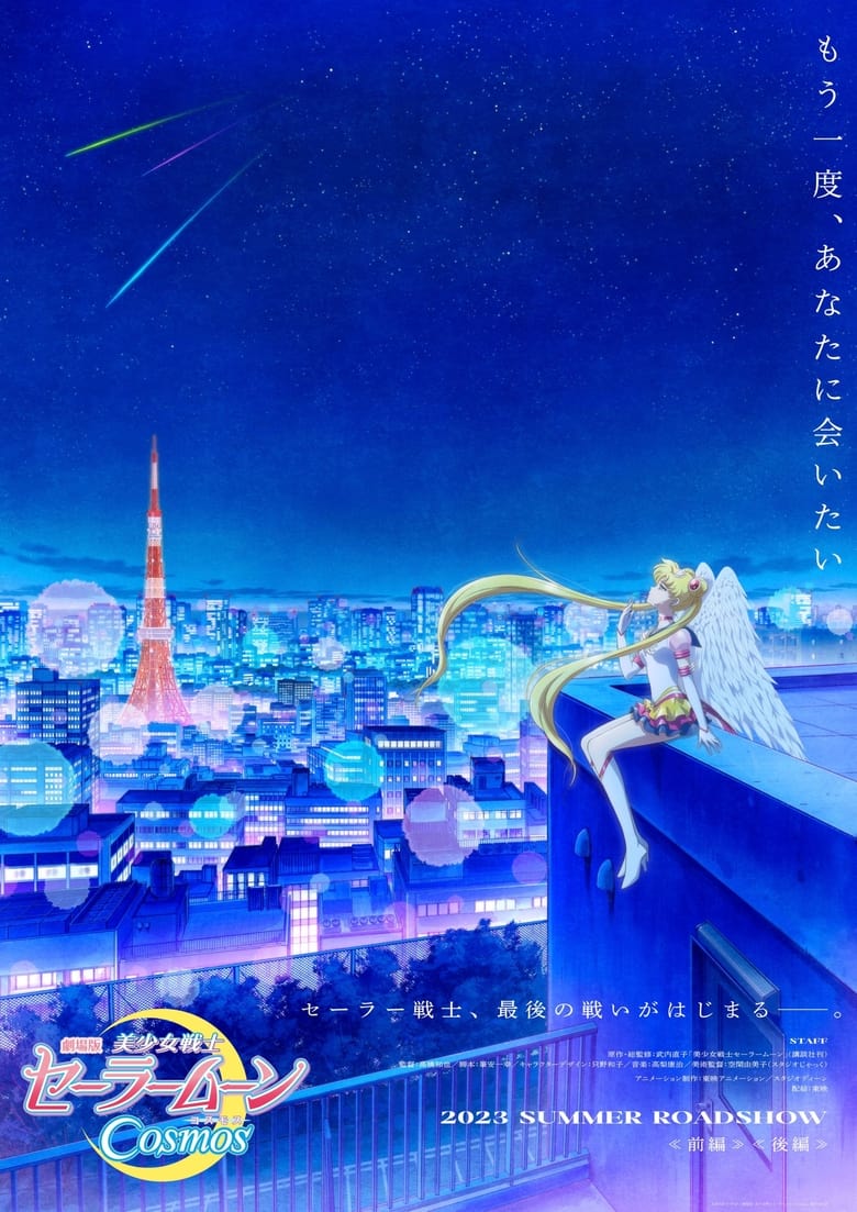 Pretty Guardian Sailor Moon Cosmos The Movie Part 2 2023