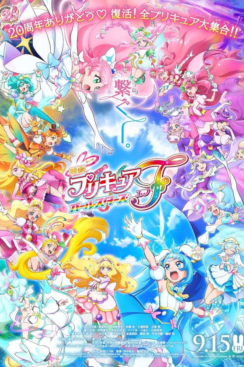 Pretty Cure All Stars F 2023